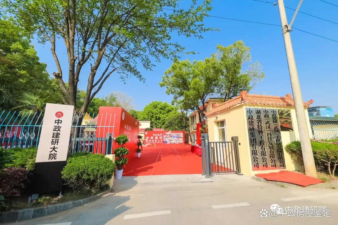 中政建研集团乔迁庆典暨中政科技成立仪式圆满举行