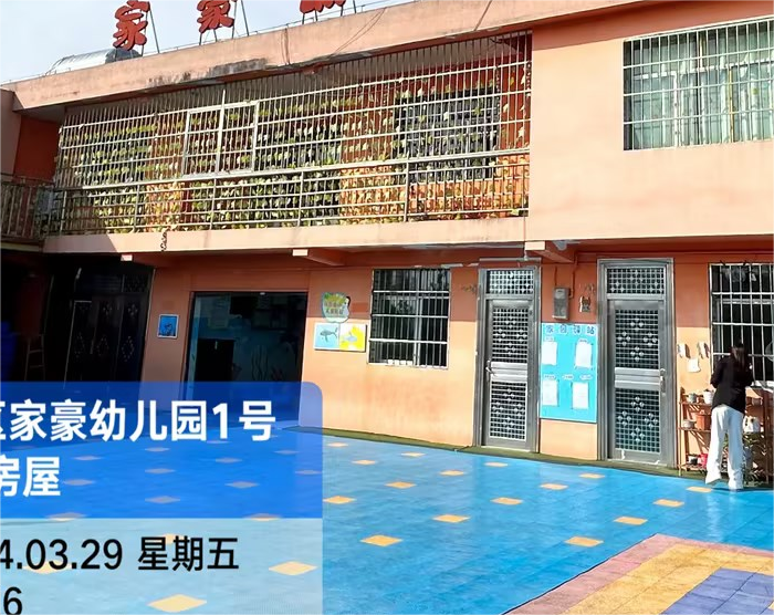 幼儿园1号房屋安全性鉴定 中政建研